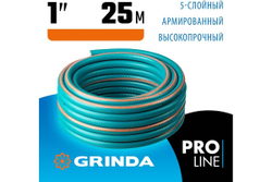 Поливочный пятислойный шланг GRINDA PROLine EXPERT 1", 25 м, 25 атм 429007-1-25