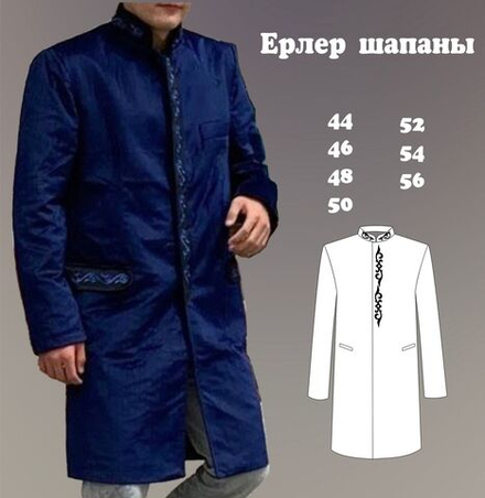 Мужской шапан