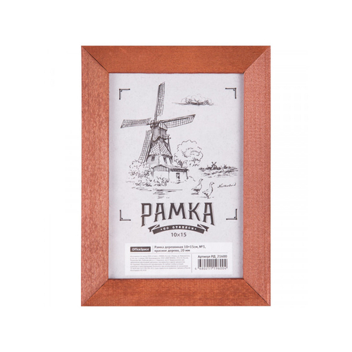 Рамка деревянная 10*15см, OfficeSpace, №3, красное дерево И