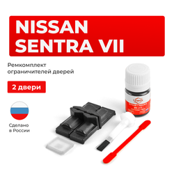 Ремкомплект ограничителей дверей Nissan SENTRA (VII) B17 (2 двери, тип 29) 2013-2019