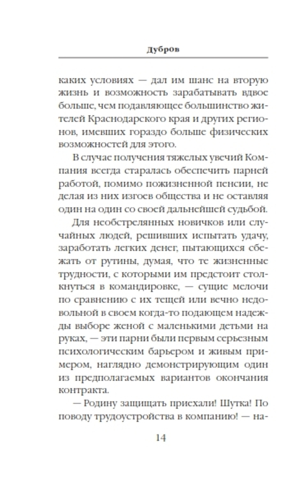 Мамонты