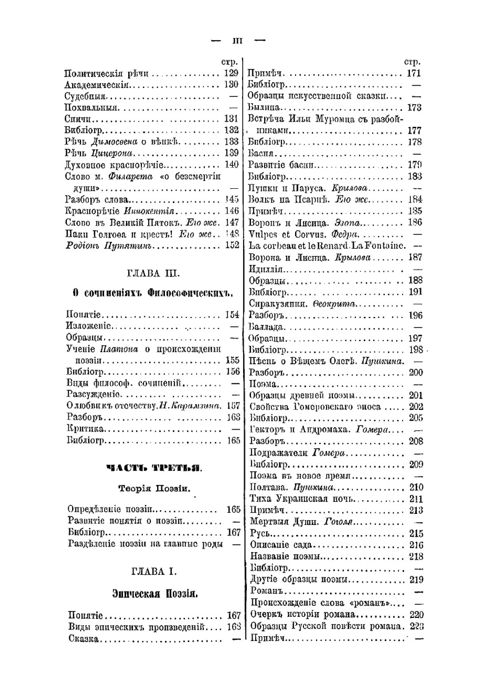 Учебник по словесности | Филонов Андрей Григорьевич