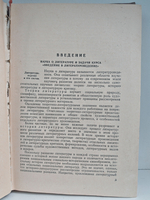 Введение в литературоведение. Пособие для педагогических институтов