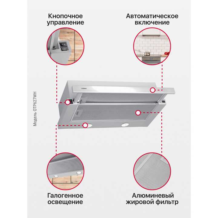 Телескопическая вытяжка Hansa OTP627WH