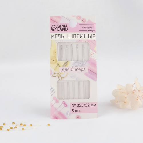 Иглы швейные для бисера, d = 0,55 мм, 5,2 см, 5 шт, АртУзор