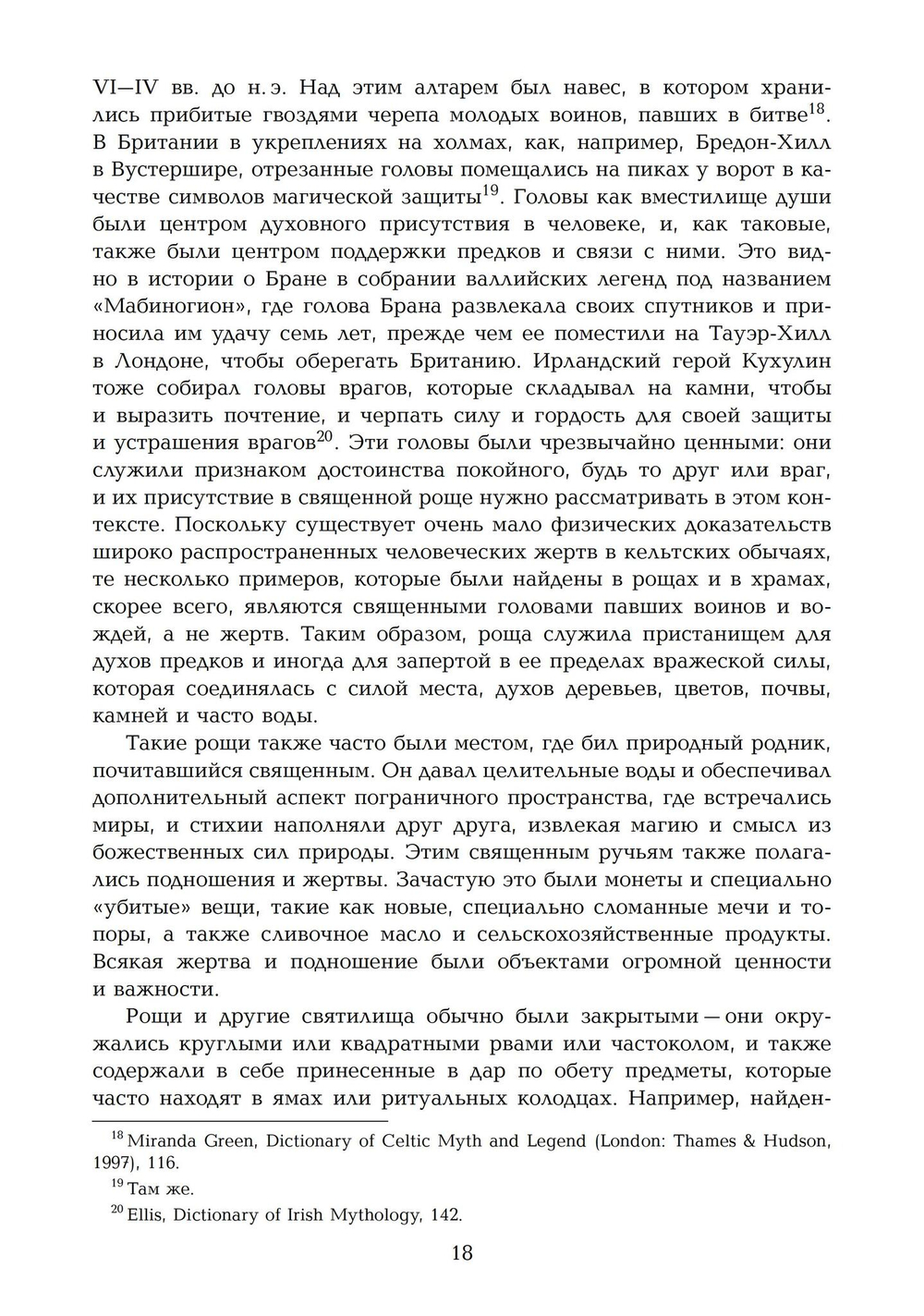 Кельтская магия деревьев: огам и мистерии друидов