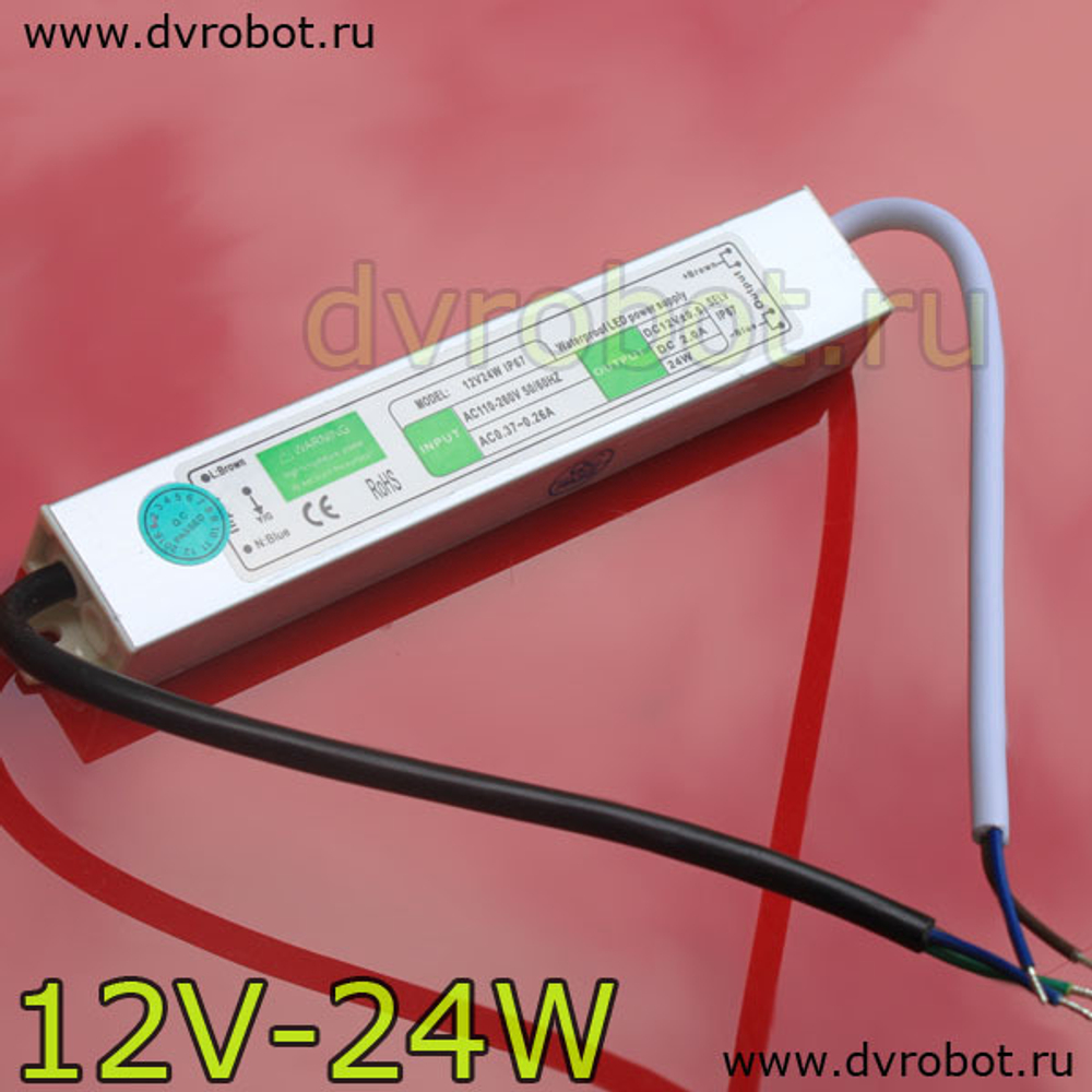 Влагостойкий блок питания 12V-24W