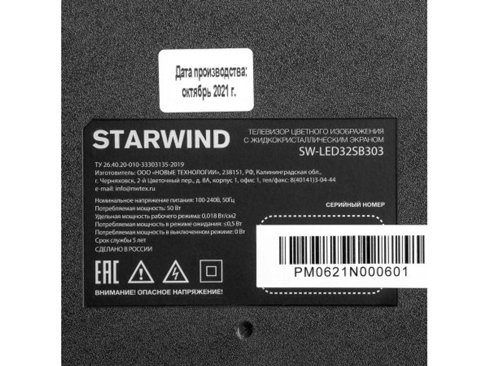 LED телевизор HD-Ready StarWind SW-LED32SB303