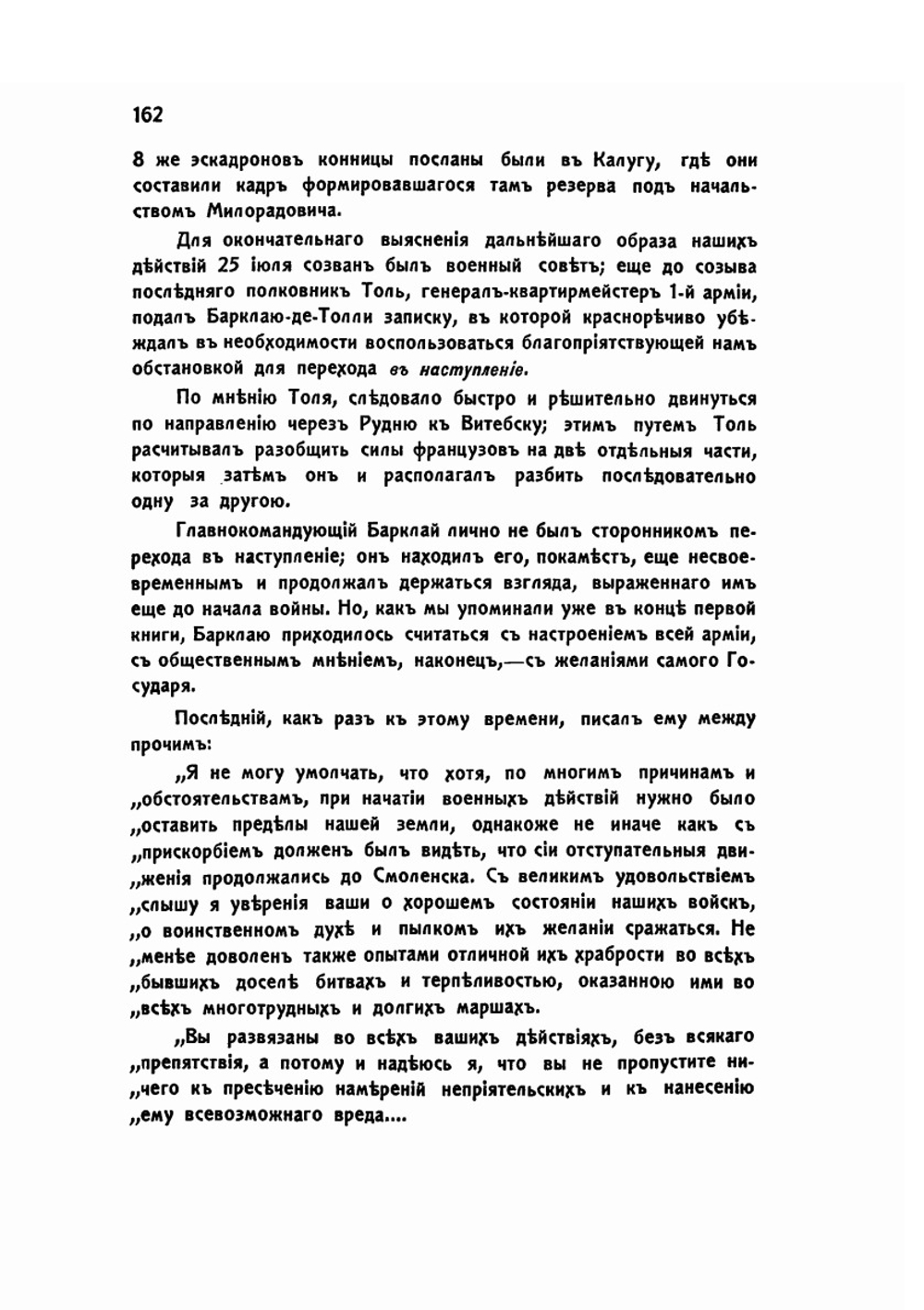 Отечественная война. Том 2 | П. А. Ниве