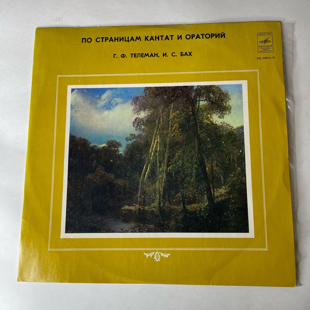 Винтажная виниловая пластинка LP Г. Ф. Телеман, И. С. Бах, По Страницам Кантат И Ораторий (СССР 1973)