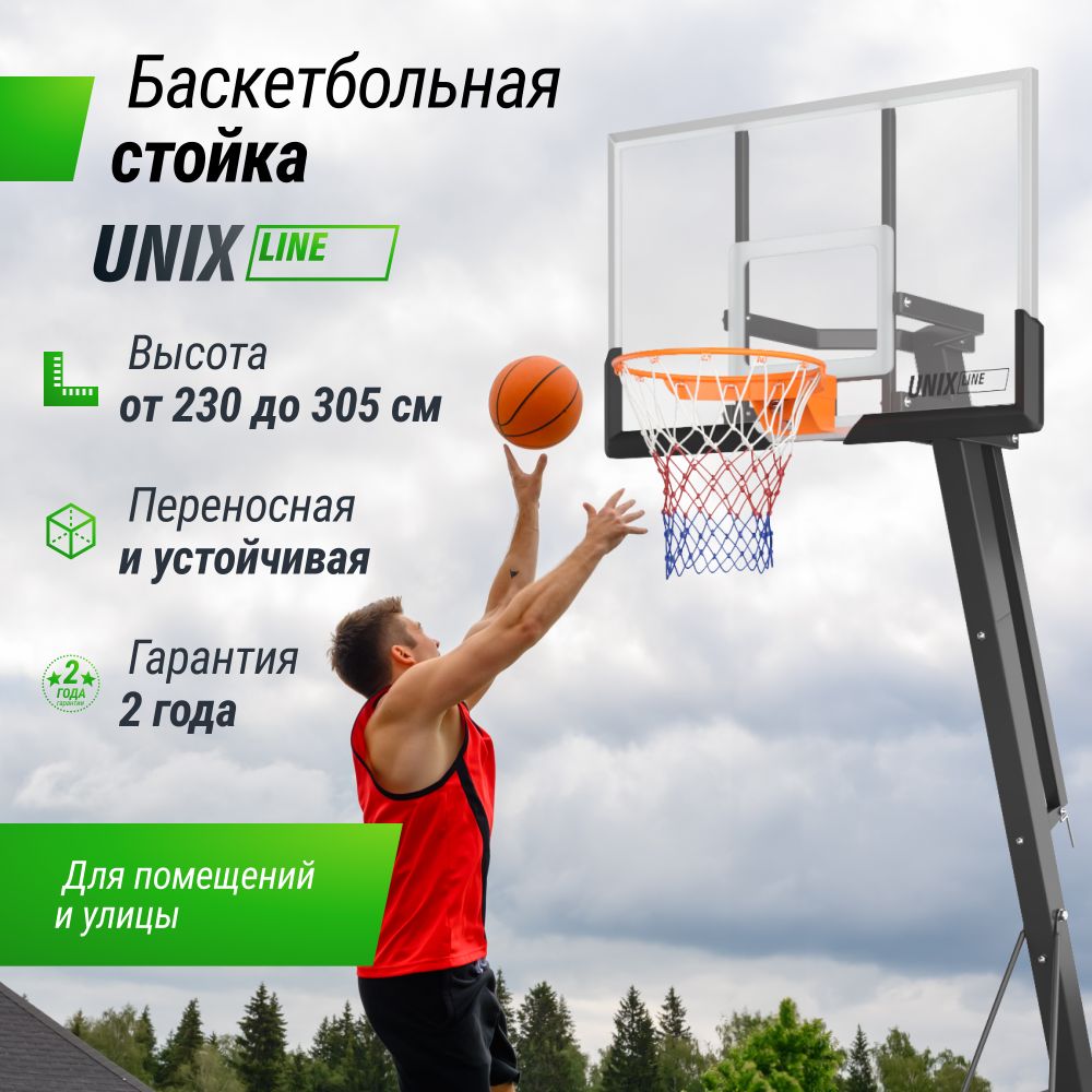 Баскетбольная стойка UNIX Line B-Stand-PC PRO 54&quot;x32&quot; R45 H230-305 см