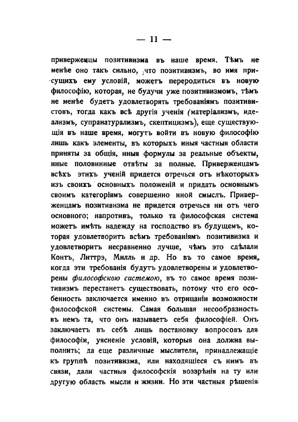Задачи позитивизма и их решение | П.Л. Лавров