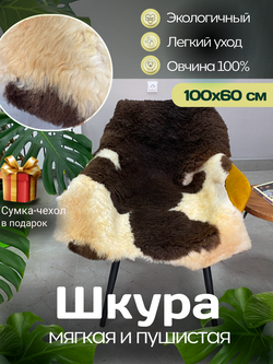 Шкура коврик меховой прикроватный овчина, 100х65 см.