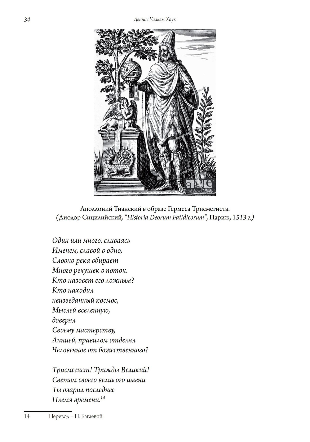 Изумрудная скрижаль. Алхимия личной трансформации