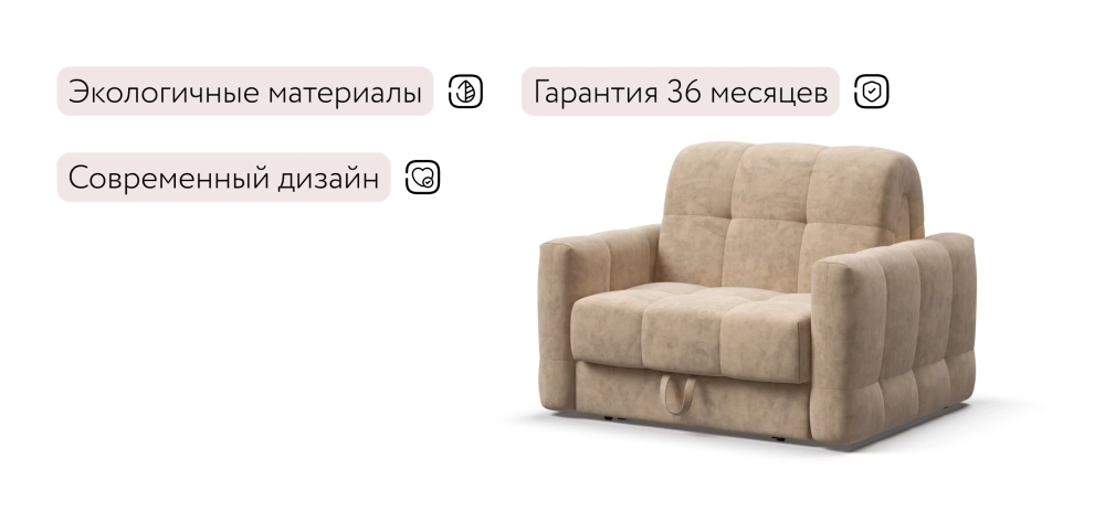 Босс Слип кресло-кровать Велюр Роял шампань – кресло-кровать с механизмом аккордеон