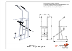 Гравитрон AR075