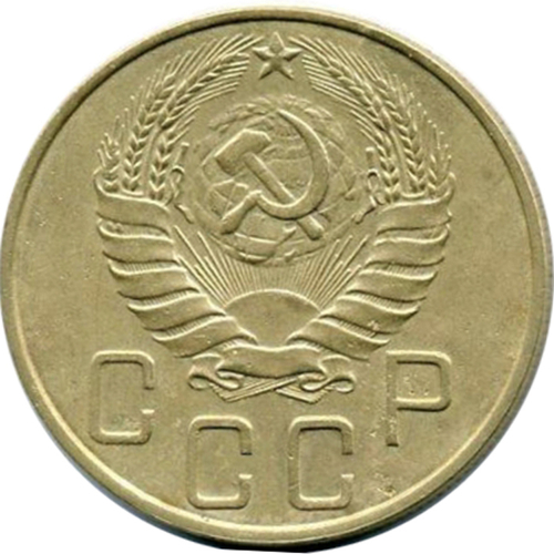 5 копеек 1937 года VF-XF