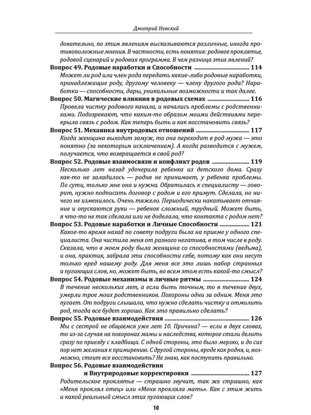 100 вопросов по магии. Магия Рода