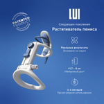 Экстендер LUI MAXTENDER, M