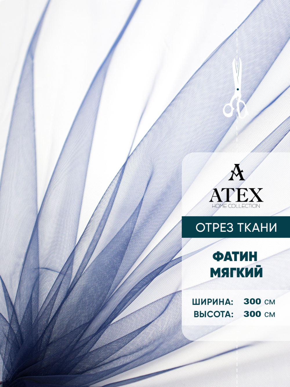 Ткань фатин мягкий для рукоделия на отрез