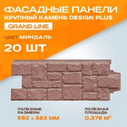 Фасадные панели Grand Line Крупный камень Design Plus 0.982х383 мм 0.38м2 цвет Миндаль 2 уп-20 шт