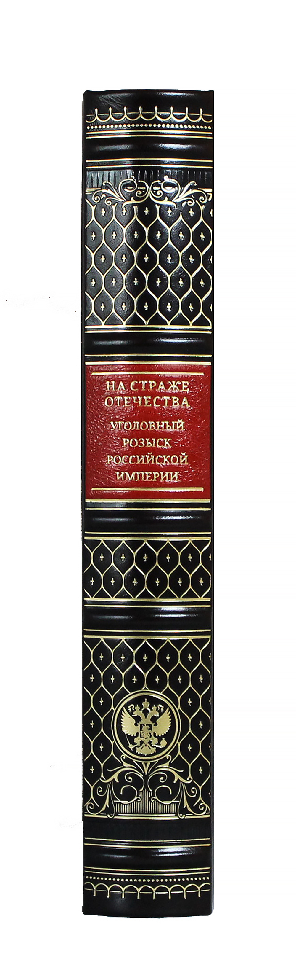 На страже отечества. Уголовный розыск Российской империи