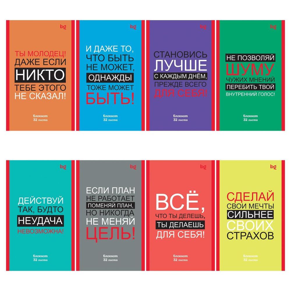 Блокнот А6 32л. на скрепке &quot;Мотивация&quot; (BG)