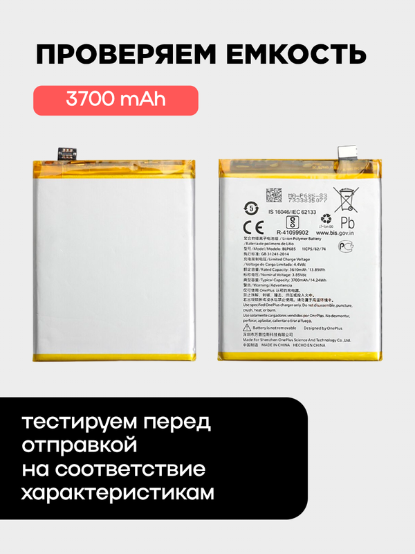 Аккумулятор для OnePlus 6T 3700 mAh (BLP685) ORIGberry