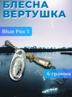 Блесна вертушка Blue Fox 1 на щуку и судака