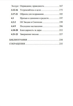 Письмо апостола Павла Церкви в Филиппах