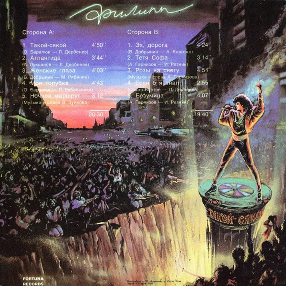 Филипп Киркоров / Такой-Сякой (LP)