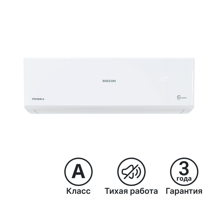 Купить Сплит-система инверторная BREEON Призма (Prisma) - 18ТРI недорого со склада в Хабаровске, Якутске, Владивостоке, Южно-Сахалинске, Благовещенске