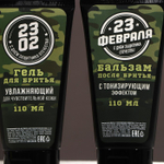 Подарочный набор «23 Февраля»: гель для бритья и бальзам после бритья, 2×110 мл, HARD LINE