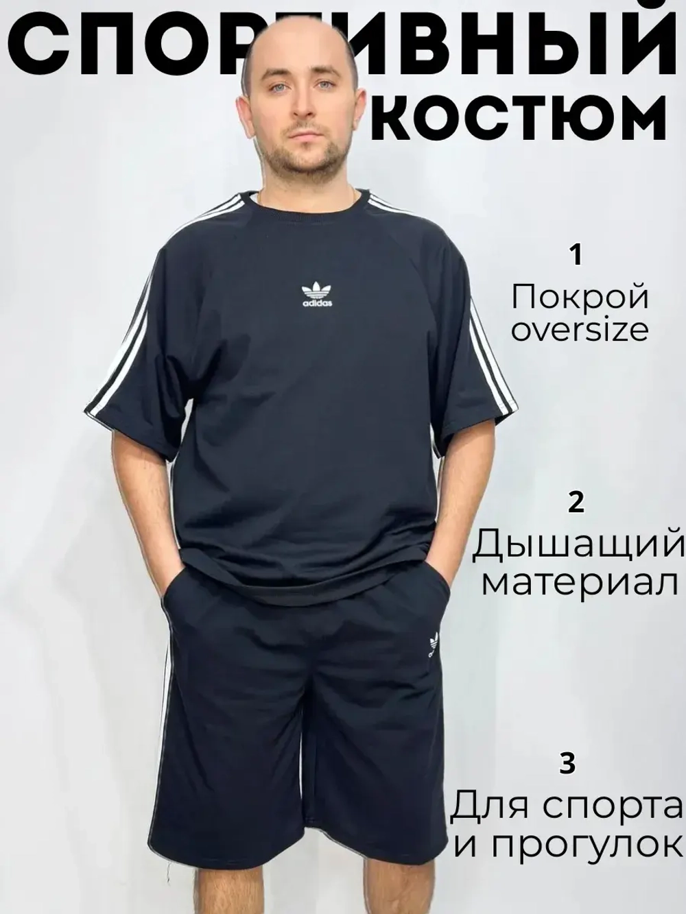 Костюм шорты с футболкой