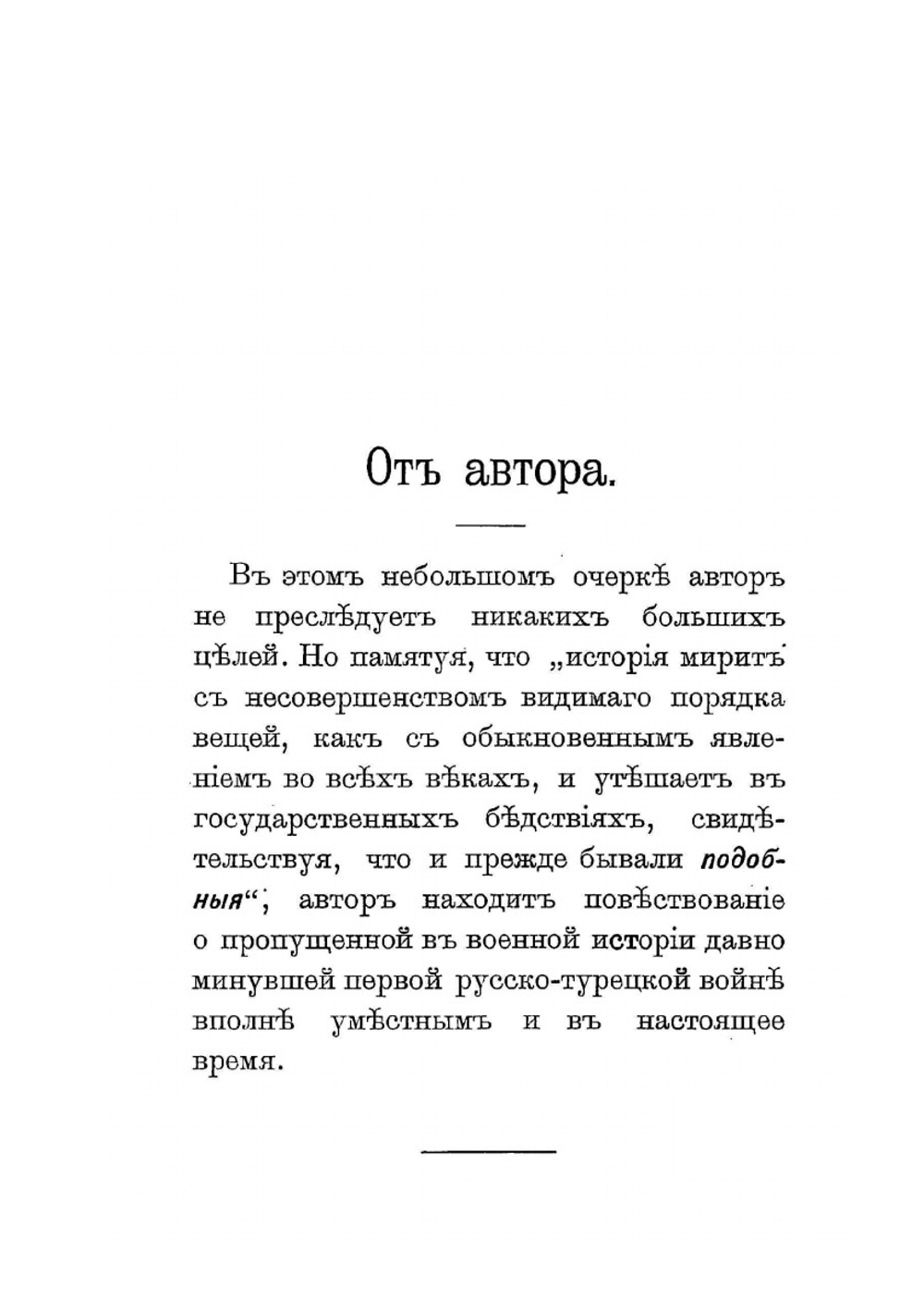 Первая Русско-турецкая семилетняя война Чигиринские походы, 1677-1678 гг. | Н.И. Косиненко