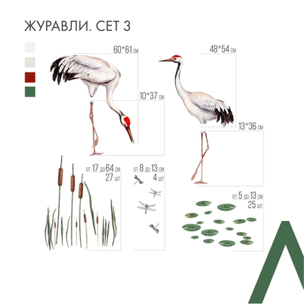 Журавли ХЛ