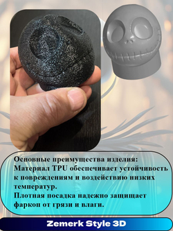 Защита шара прицепного устройства "Джек Скеллингтон"