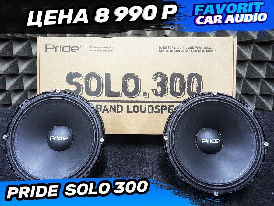 Поступление Pride Solo 300