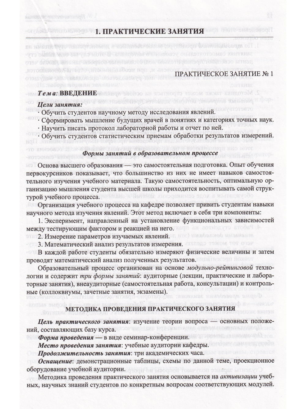 Физика.Математика:учебник для студентов медицинских и фармацевтических вузов