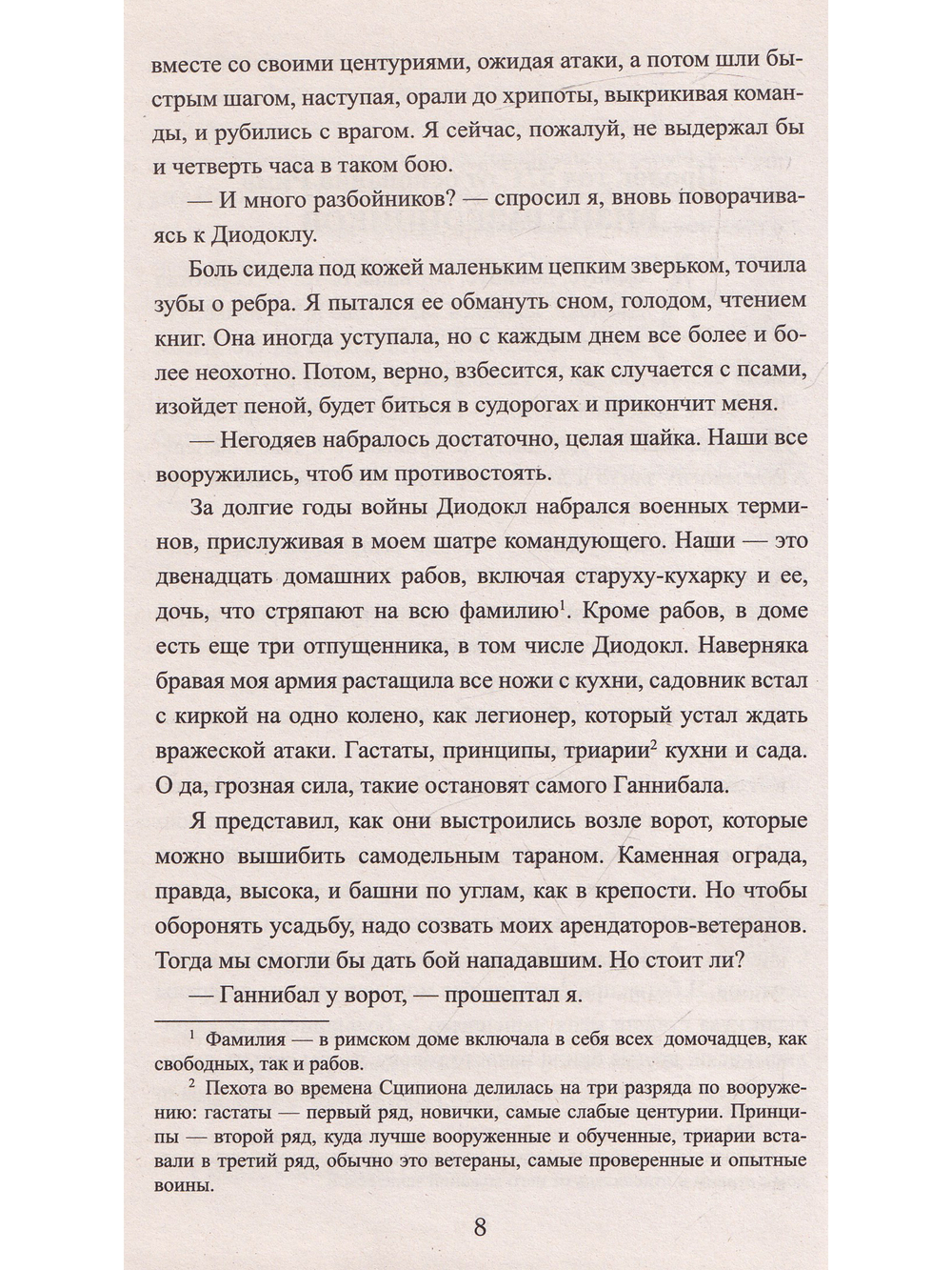 Сны Сципиона