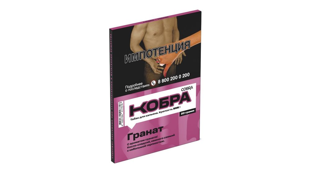 Кобра - Гранат, 20 гр