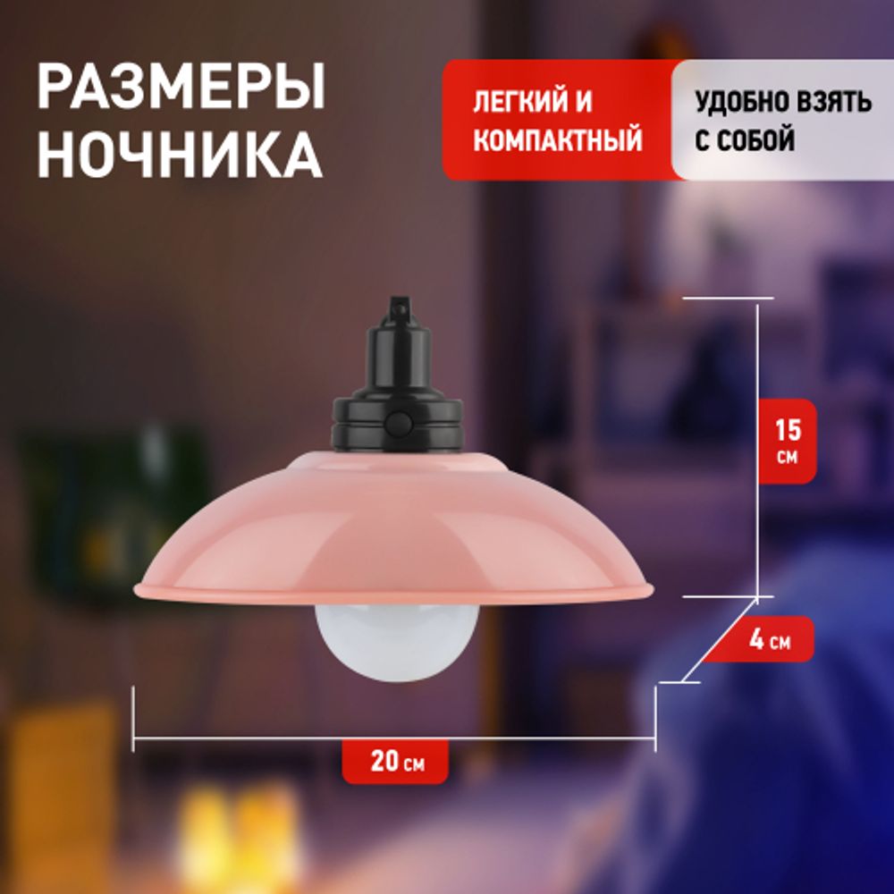 Ночник - светильник светодиодный ЭРА NLED-487-1W-SW-P настенный на батарейках с выключателем розовый | Ночники