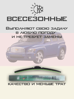Щетки стеклоочистителя HUOYE Y8 450/450 мм на Chevrolet HHR | Hook/J-Hook