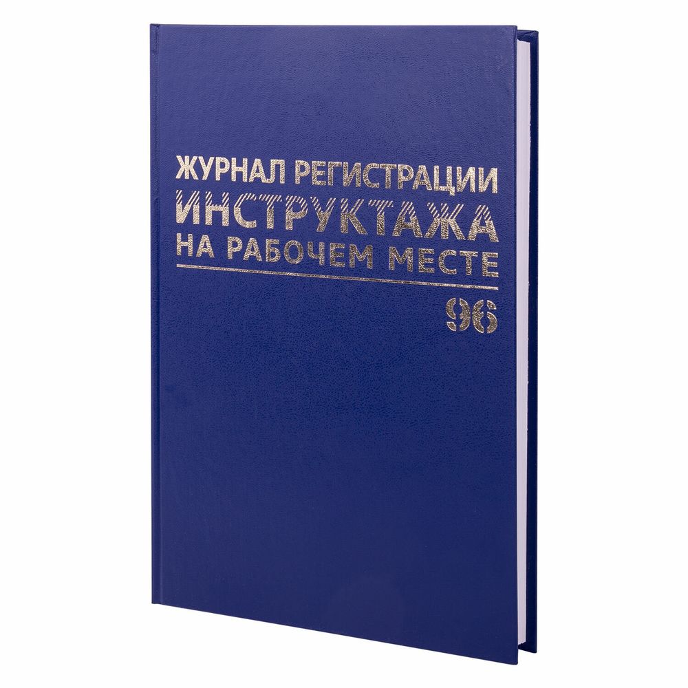 Журнал регистрации инструктажа на рабочем месте, 96 л., бумвинил, блок офсет, А4 (200х290 мм), BRAUBERG, 130188