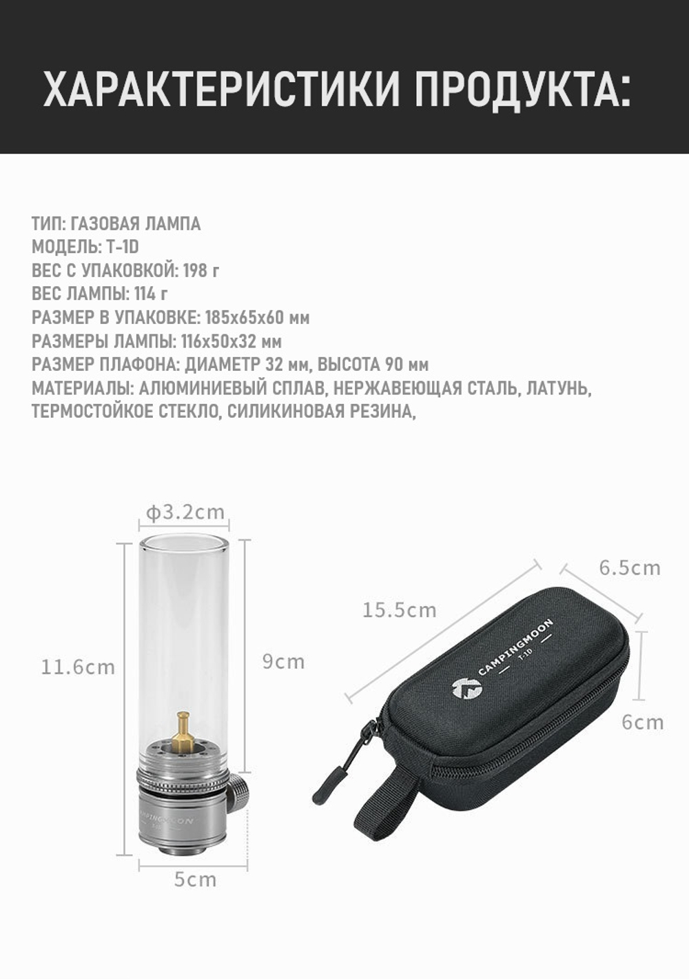 Лампа газовая CAMPINGMOON T-1D
