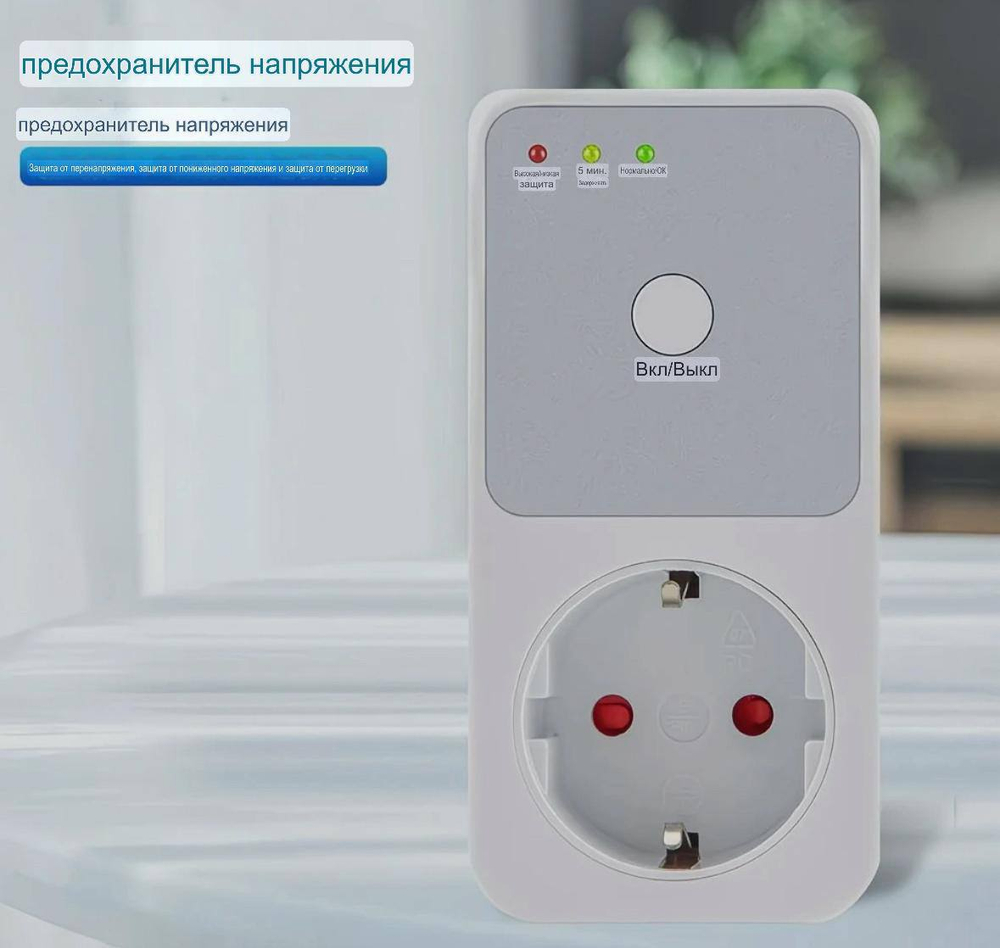 Реле напряжения в розетку