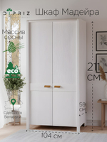 Шкаф 104х59х211, Мадейра, распашной для одежды, деревянный, в прихожую, гостиную, спальню ассив сосны, с полками и штангой, Dipriz