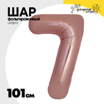 Шар фольгированный Цифра 7 101 см (Розовое Золото)