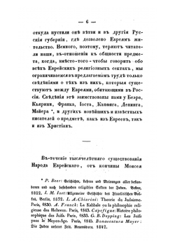 Еврейские религиозные секты в России | В. В. Григорьев