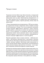 Преимущество повторяемости 3. Управление процессами и их трансформация. Практическое руководство по бизнес-процессам